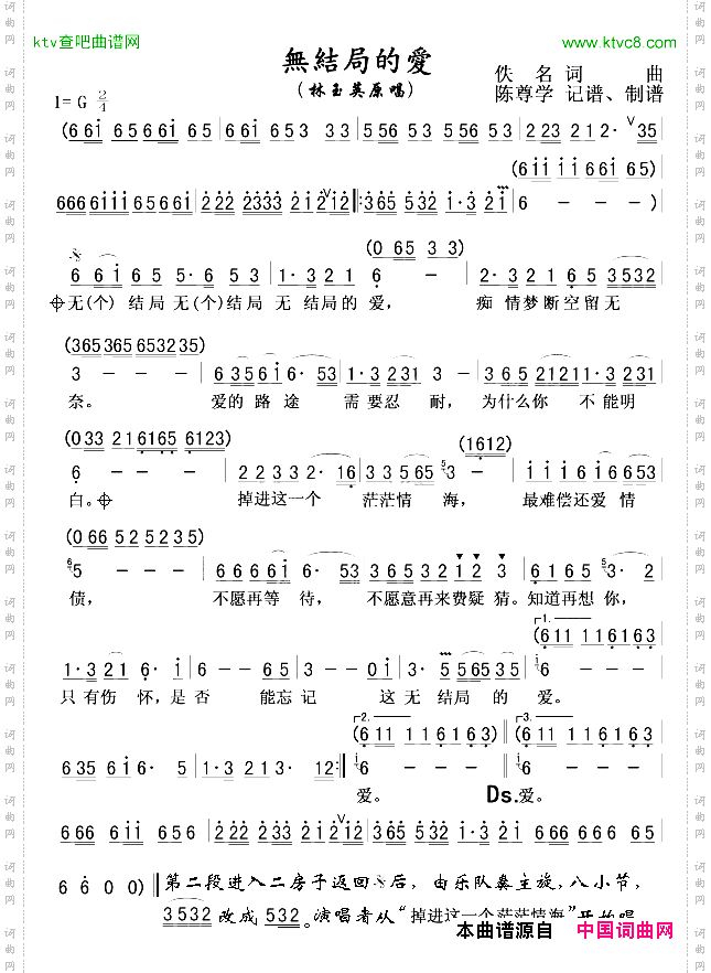 无结局的爱