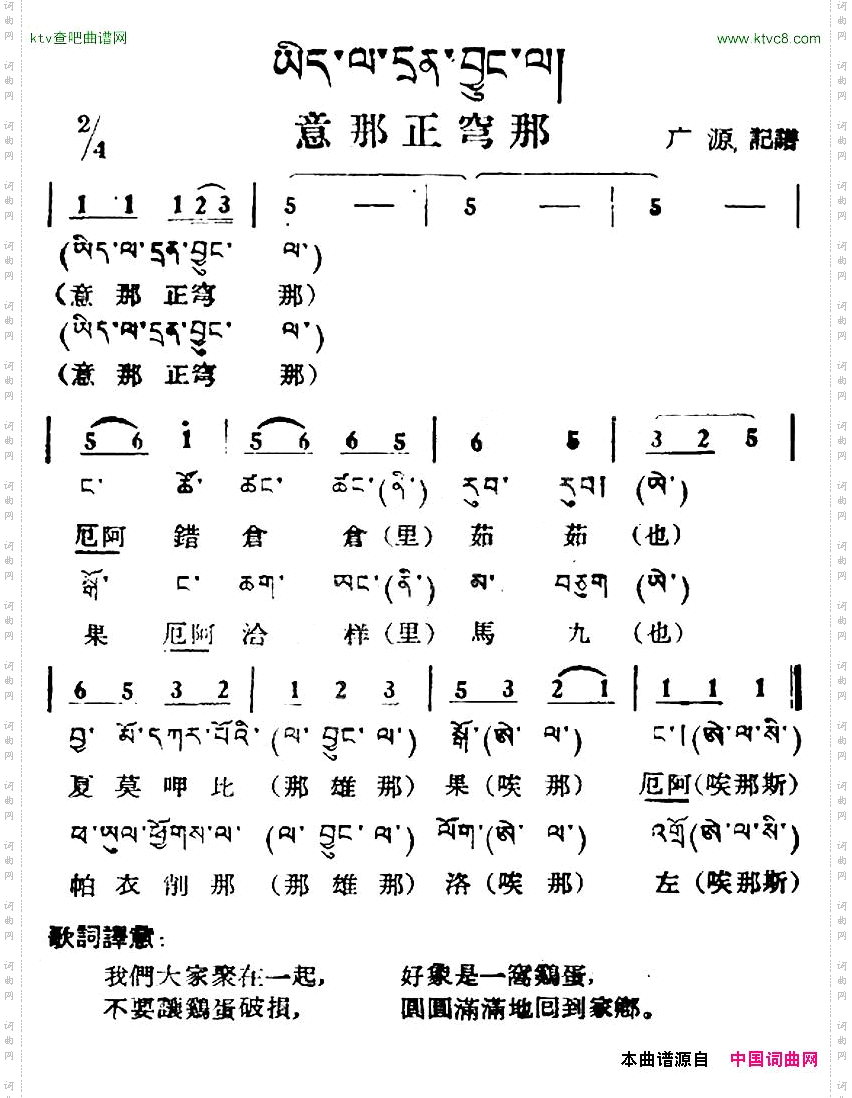 意那正穹那藏族民歌、藏文及音译版