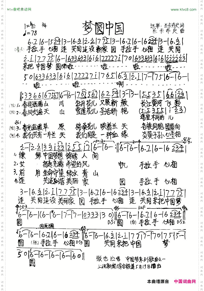 梦圆中国