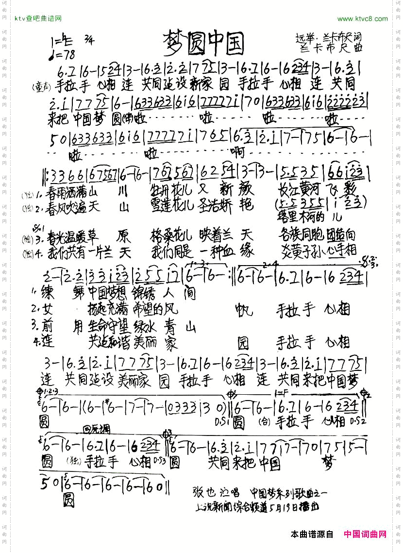 梦圆中国