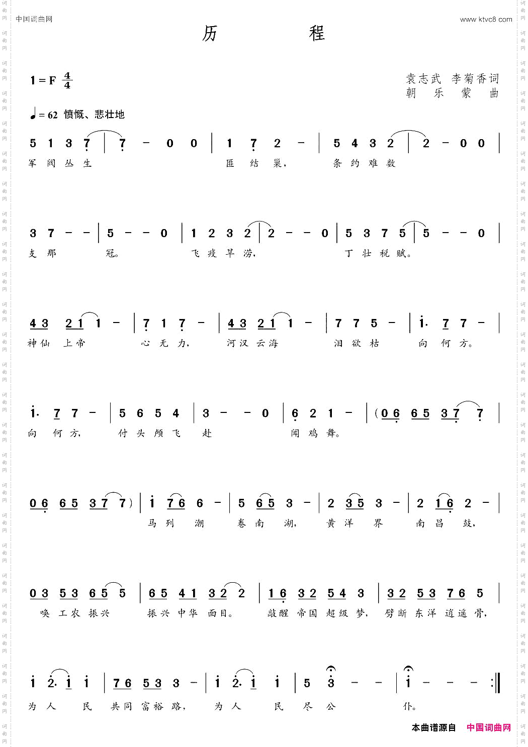 历程袁志武李菊香词朝乐蒙曲_历程袁志武 李菊香词 朝乐蒙曲