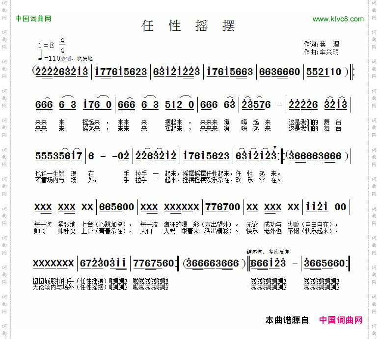 任性摇摆