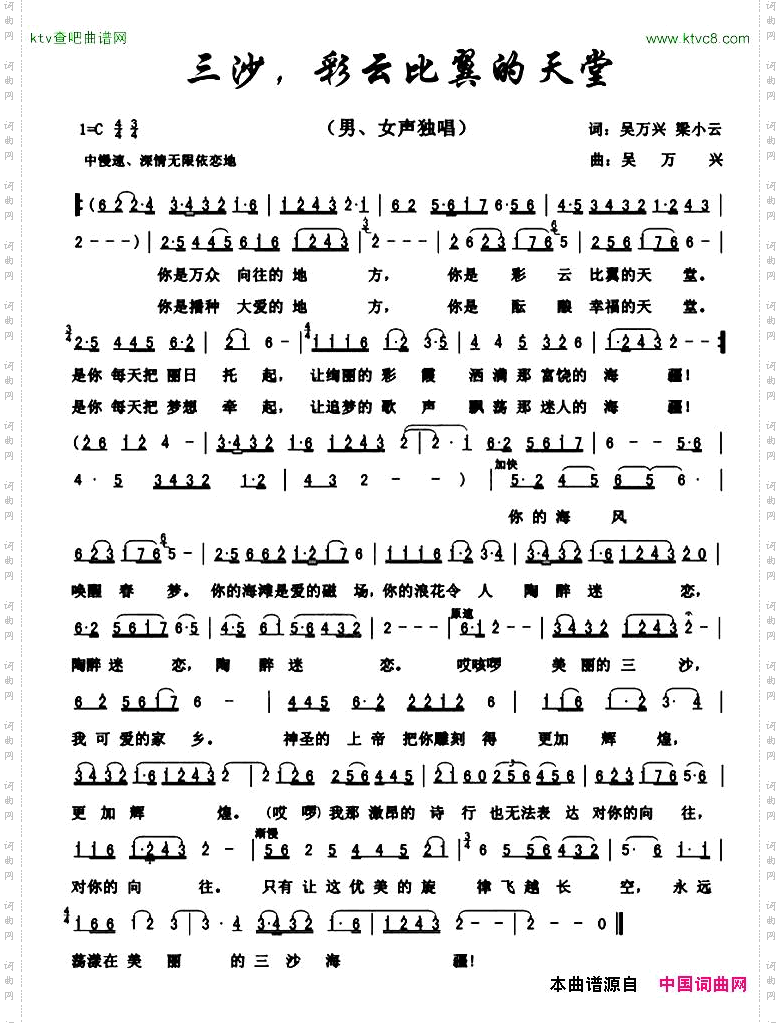 三沙,彩云比翼的天堂