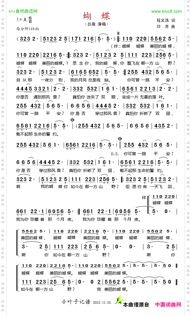 蝴蝶程义浩词印青曲