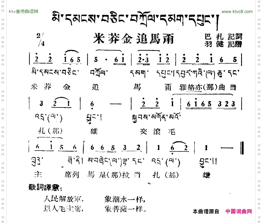 米莽金追马甭藏族民歌、藏文及音译版