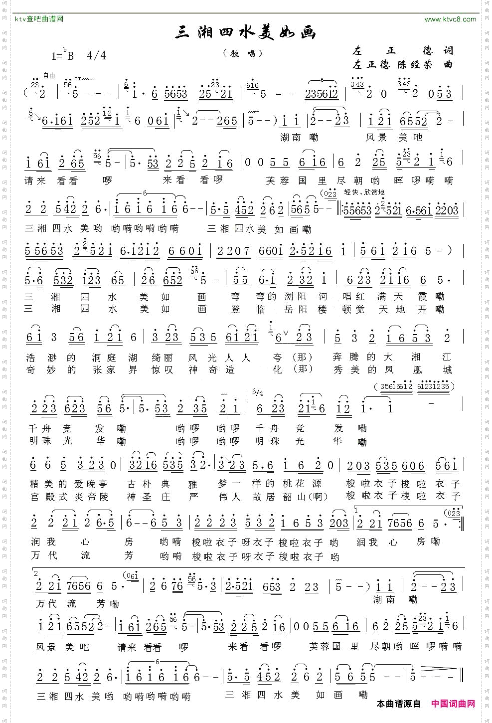 三湘四水美如画