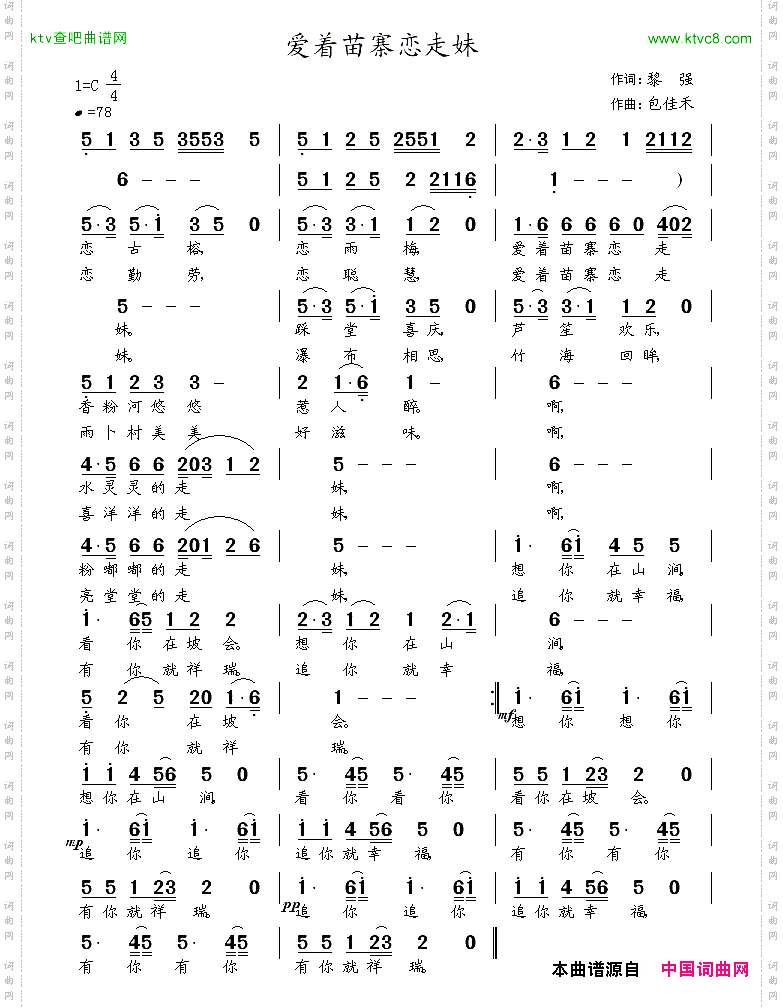 爱着苗寨恋走妹