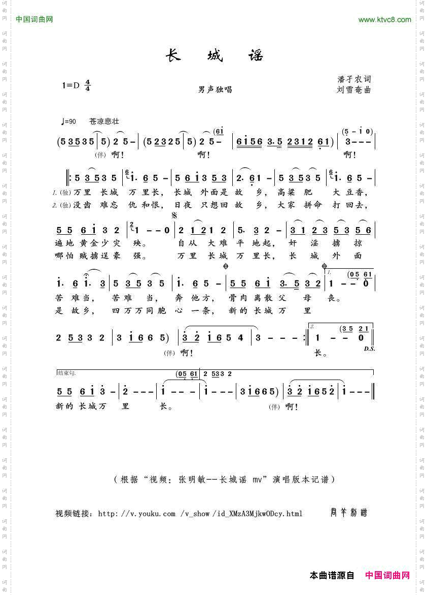 长城谣