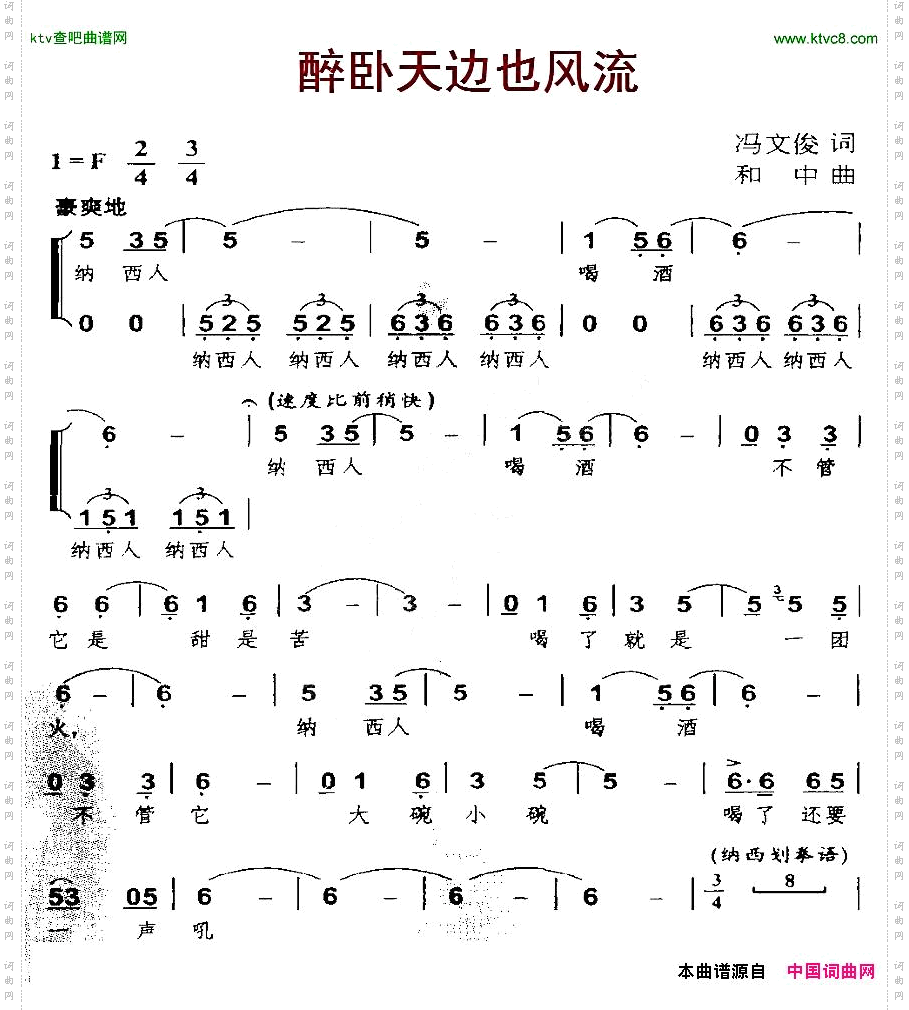 醉卧天边也风流