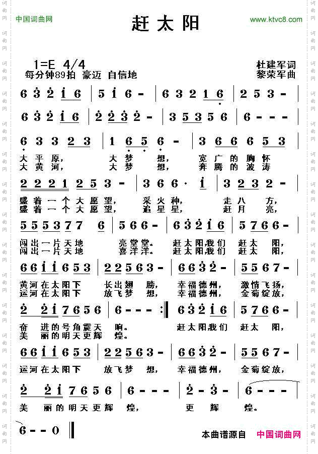 赶太阳