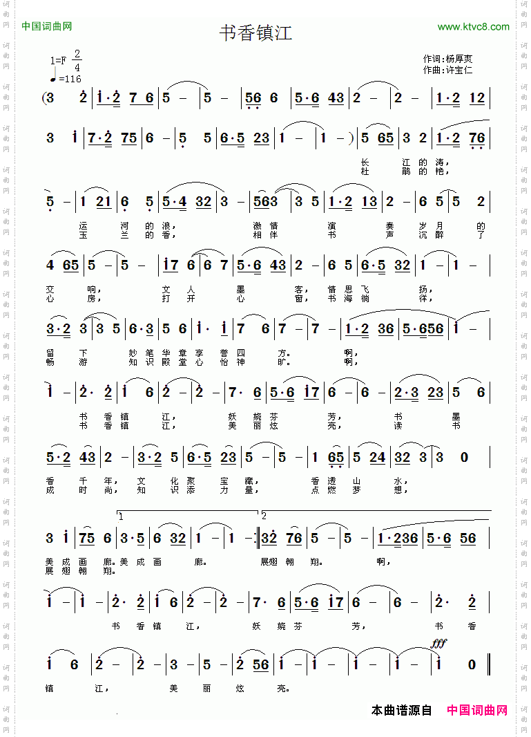 书香镇江