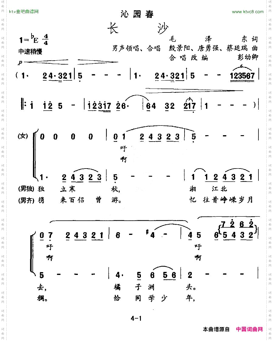 沁园春·长沙彭幼卿编合唱版