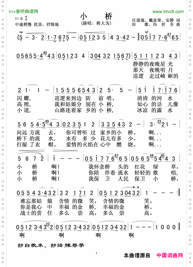 小桥_蒋大为版