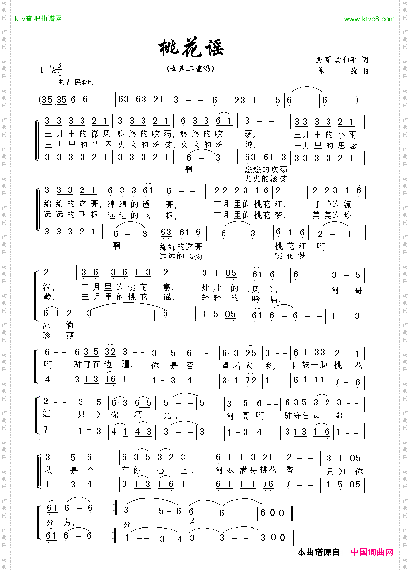 桃花谣_女声二重唱