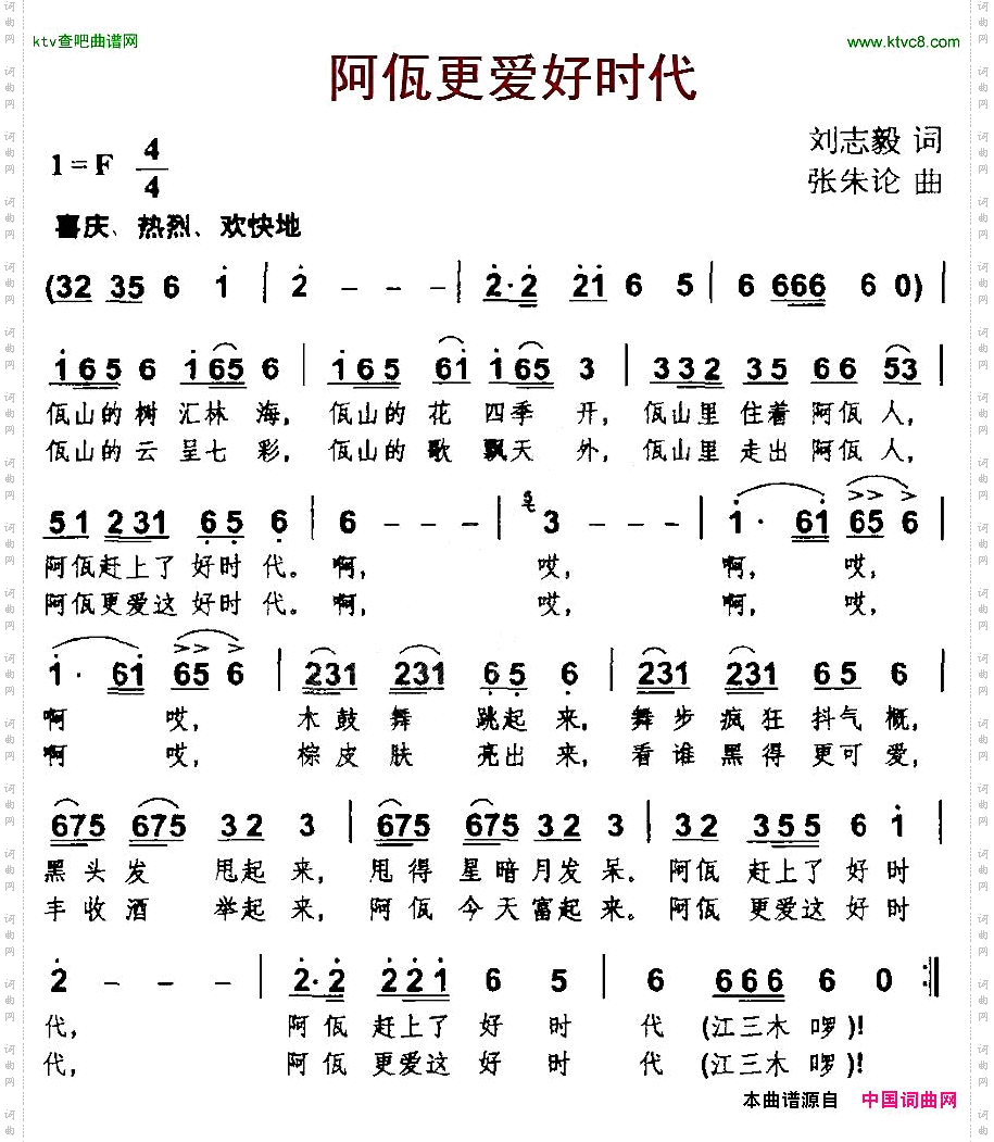 阿佤更爱好时代