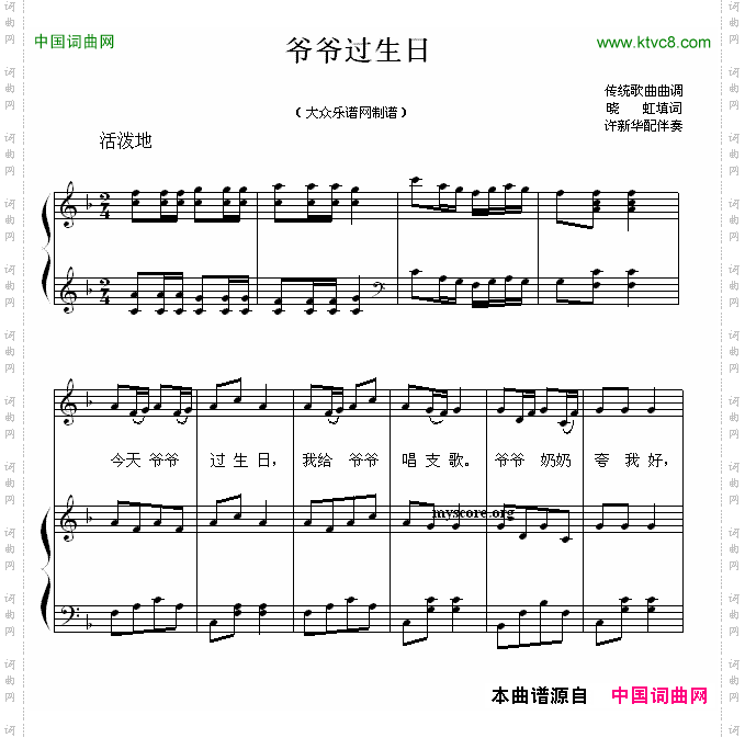 爷爷过生日_正谱