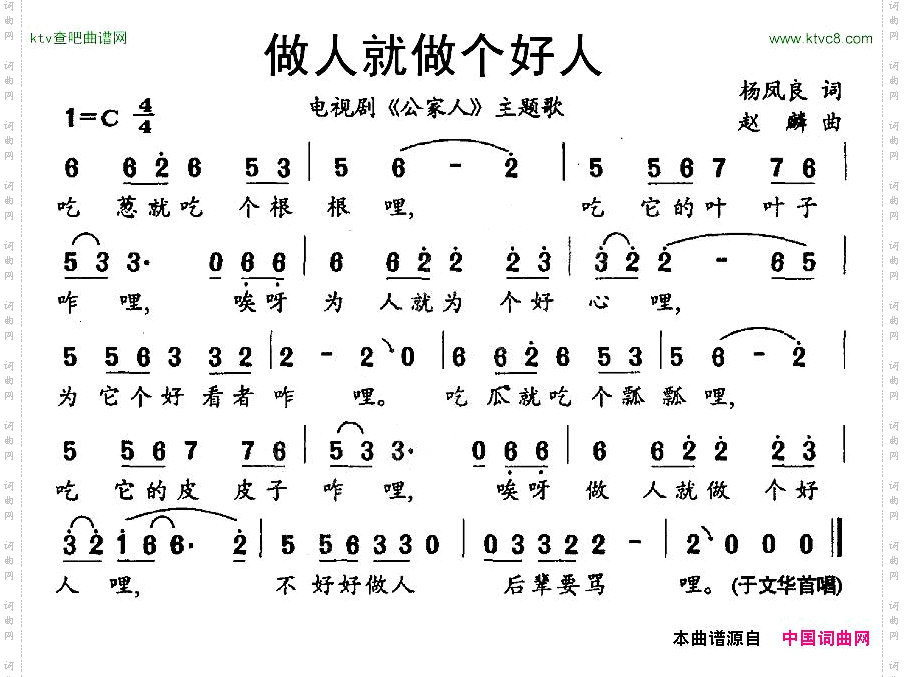 做人就做个好人电视剧《公家人》主题歌