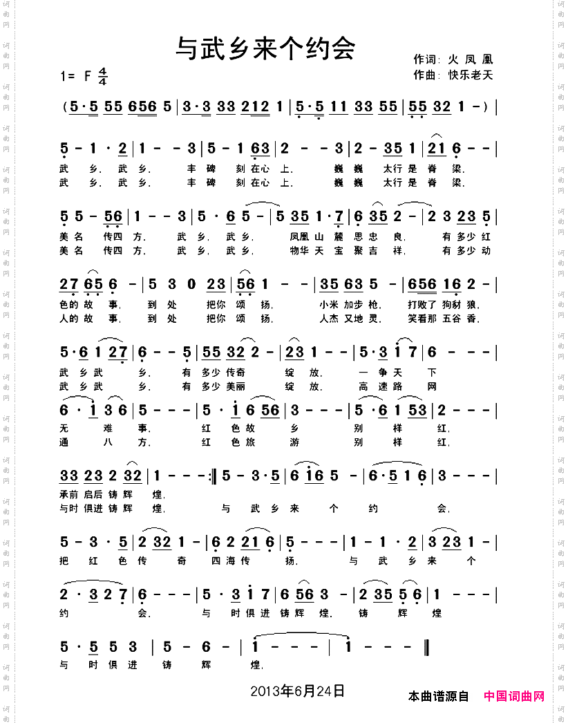 与武乡来个约会