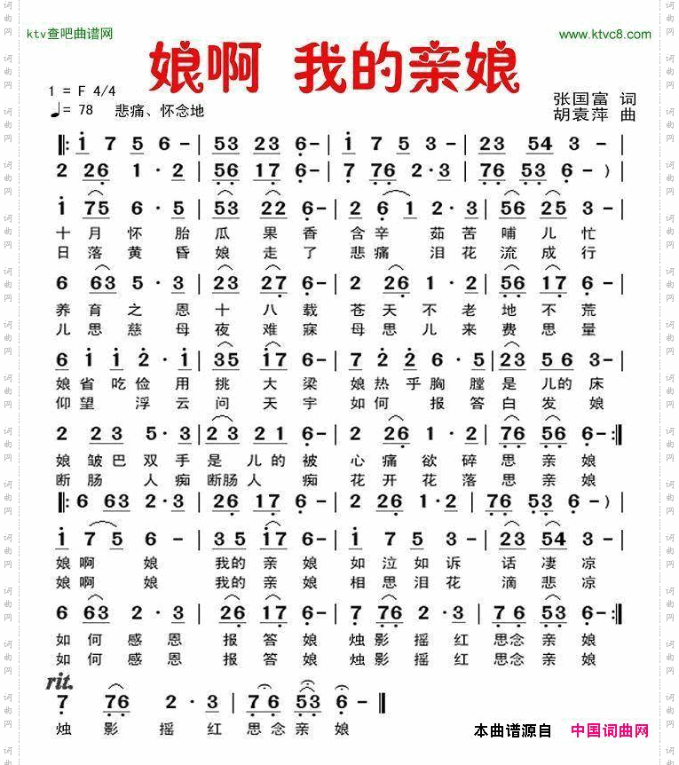 娘啊我的亲娘