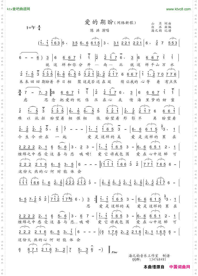 爱的期盼_网络新歌