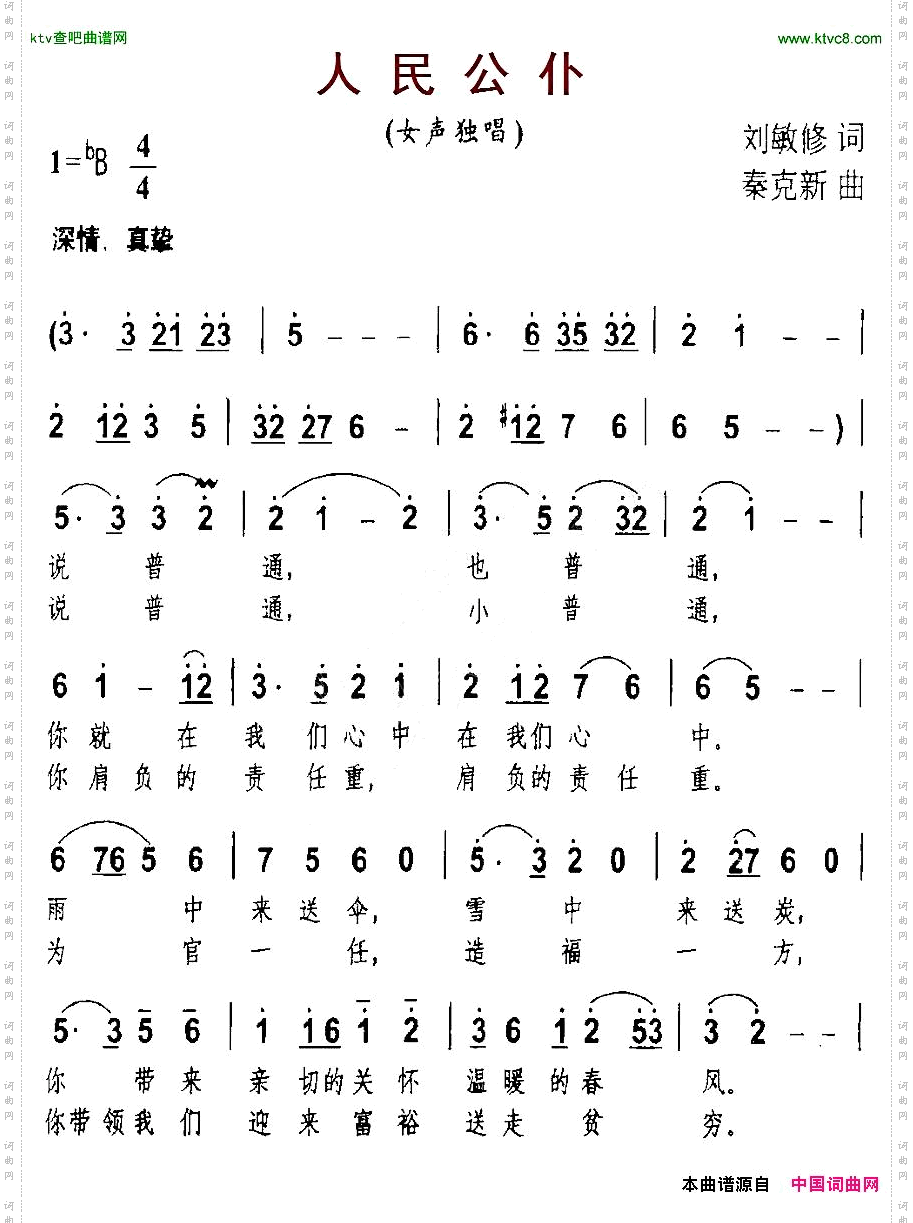 人民公仆