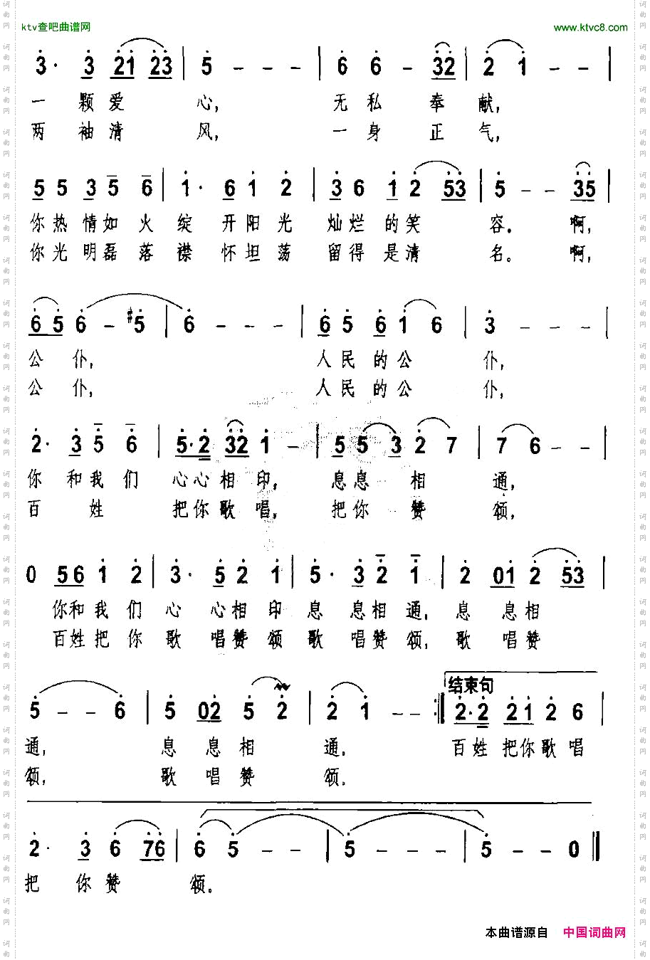 人民公仆