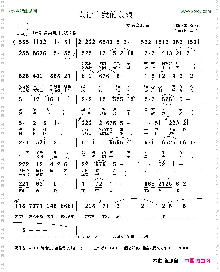 太行山我的亲娘