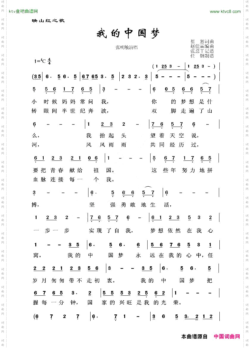 我的中国梦
