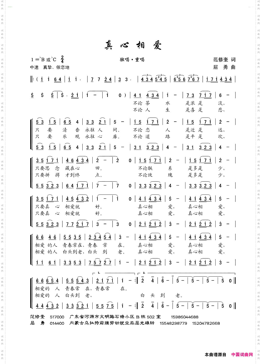 真心相爱范修奎词屈勇曲