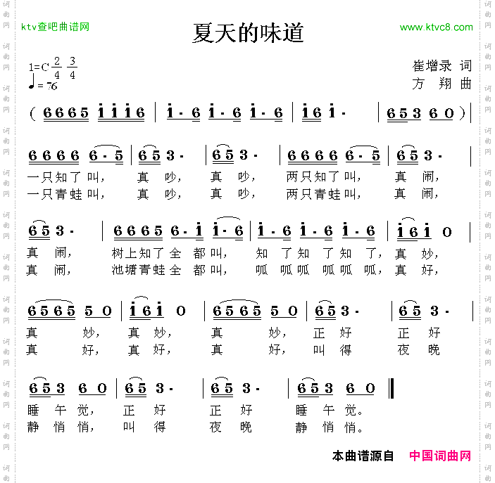 夏天的味道崔增录词方翔曲
