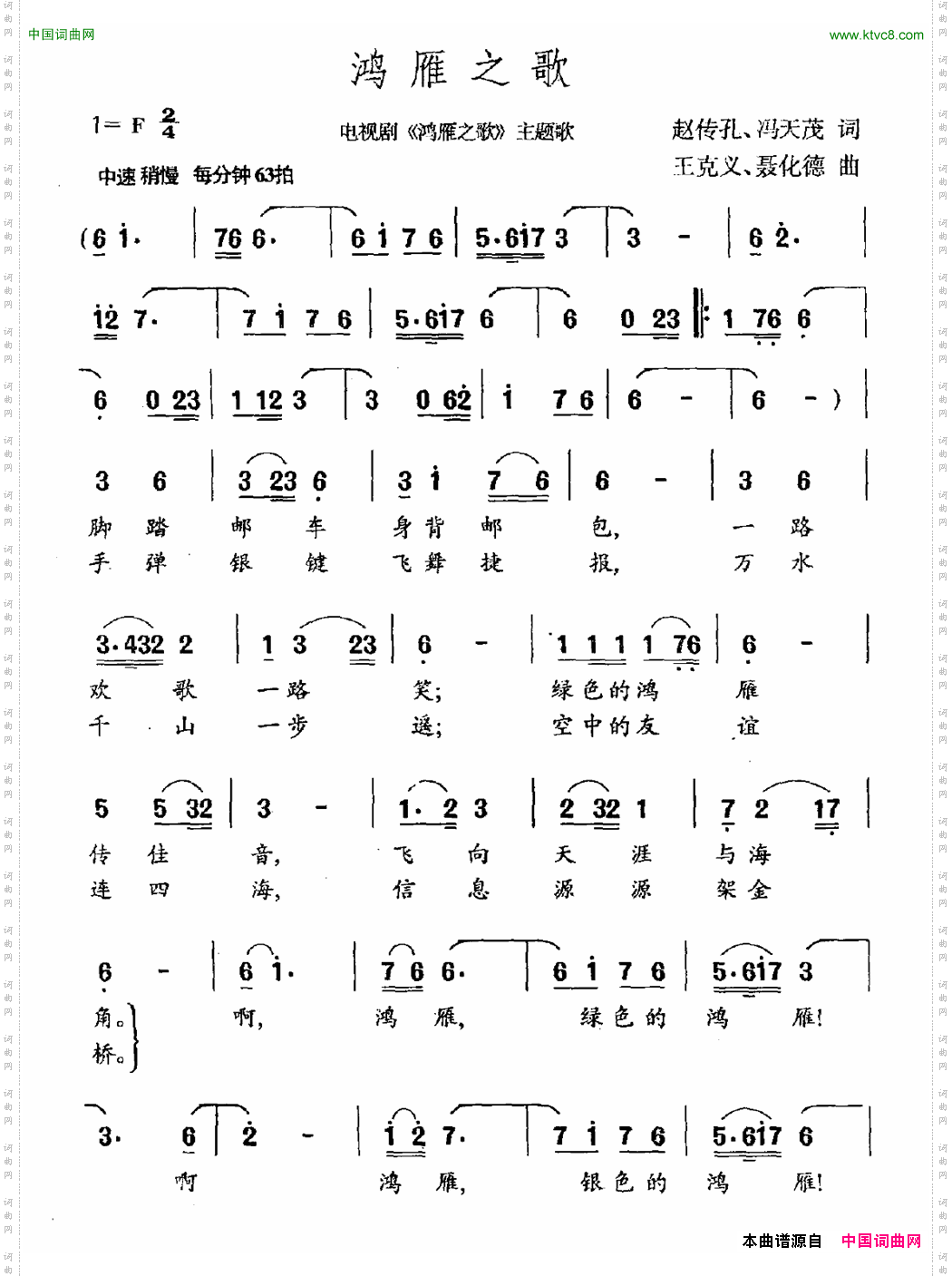 鸿雁之歌_电视剧《鸿雁之歌》主题曲