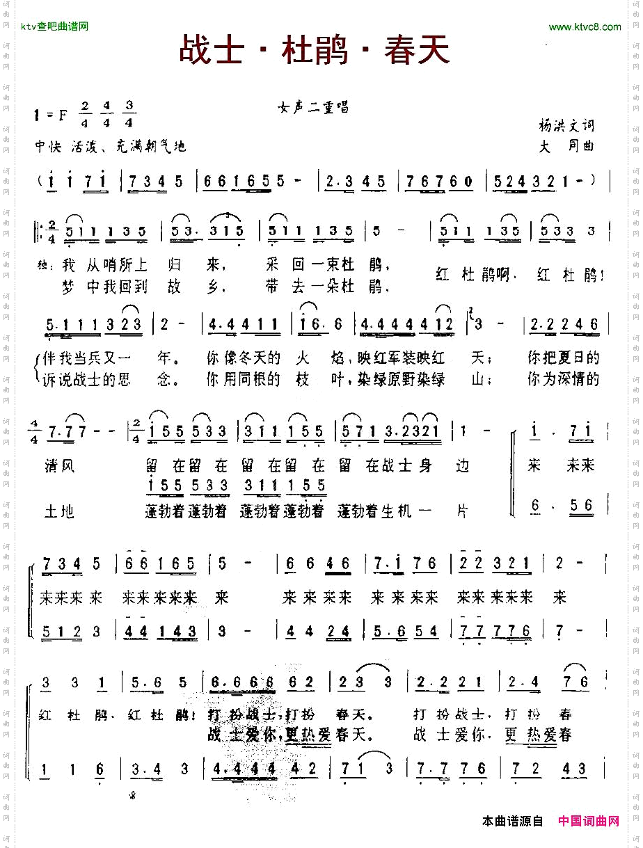 战士·杜鹃·春天女声二重唱