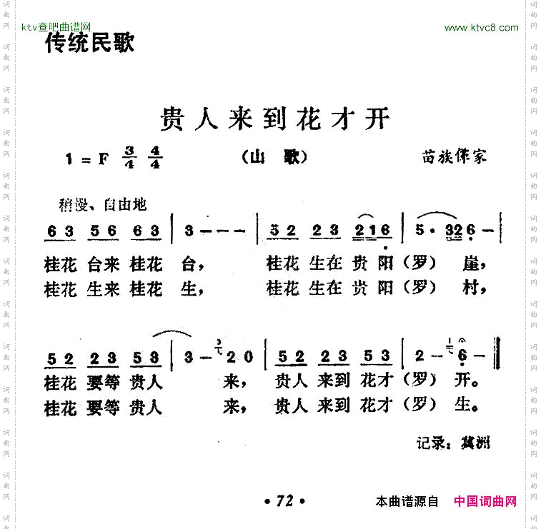 贵人来到花才开