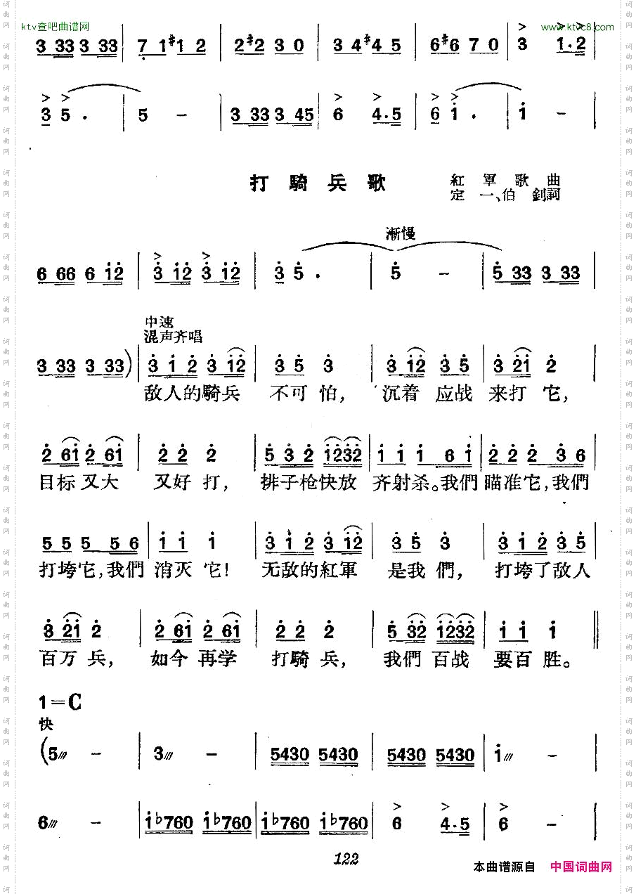 长征第五景：不到长城非好汉打骑兵歌 红旗红马红缨枪 过草地歌_《革命历史歌曲表演唱》第四场