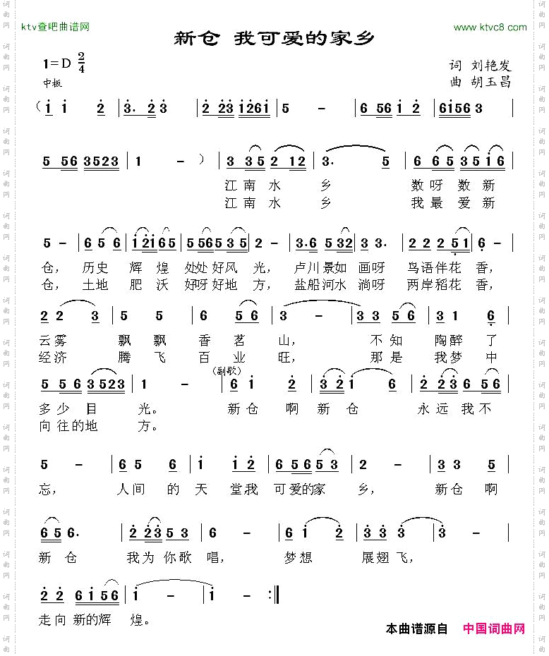 新仓我可爱的家乡