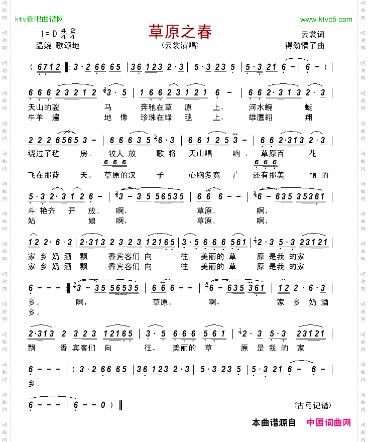 草原之春
