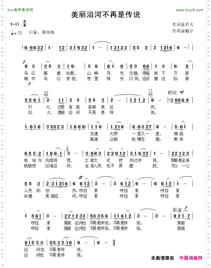 美丽的沿河不再是传说