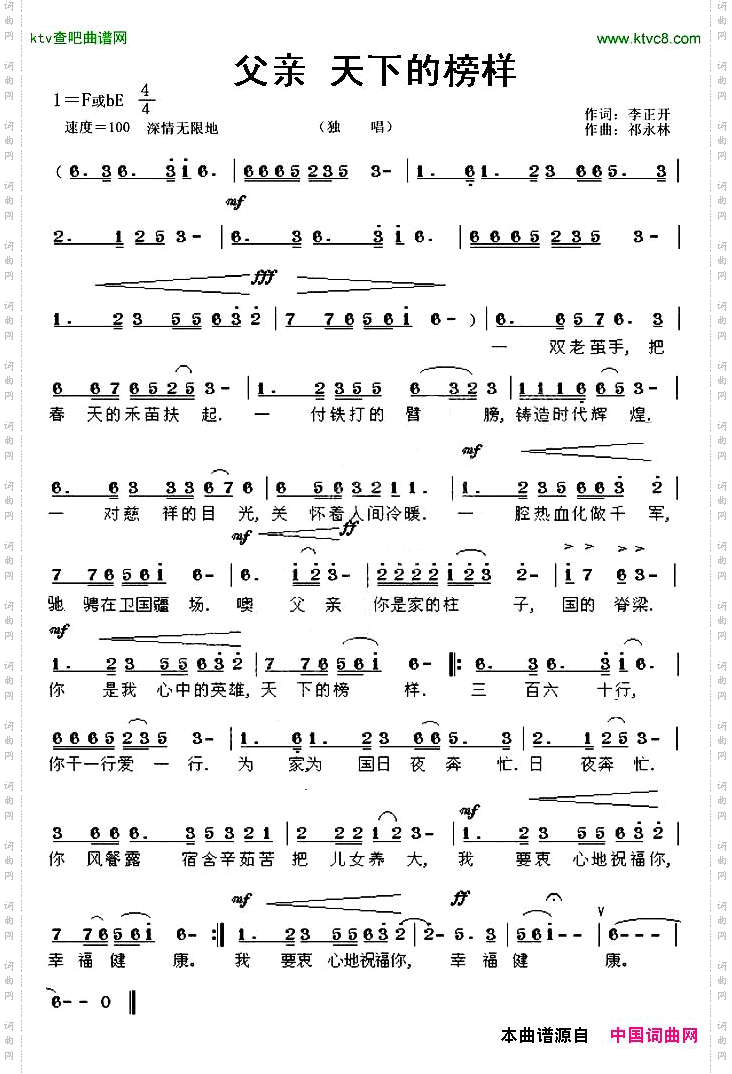 父亲天下的榜样