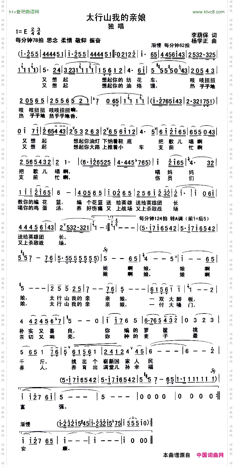 太行上我的亲娘