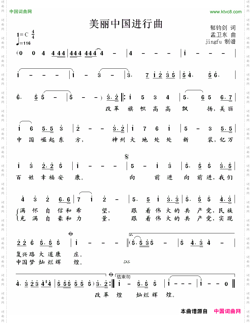 美丽中国进行曲_合唱
