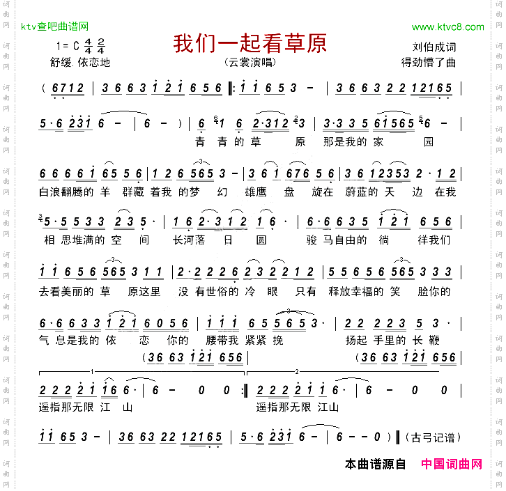 我们一起看草原