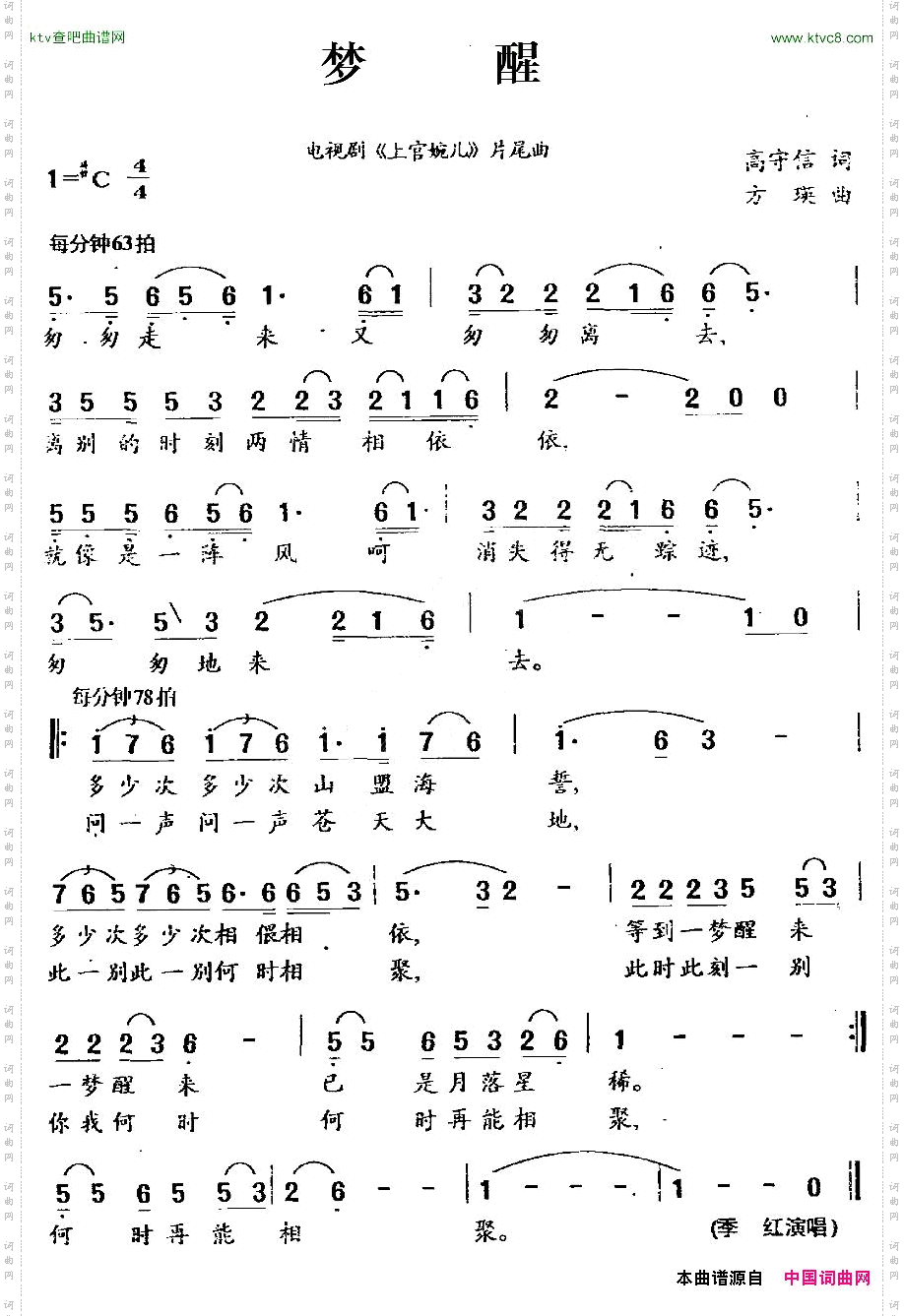 梦醒电视剧《上官婉儿》片尾曲
