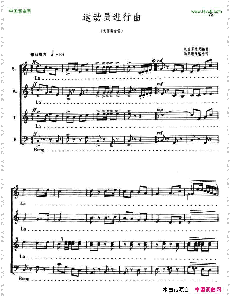 运动员进行曲_无伴奏合唱、五线谱