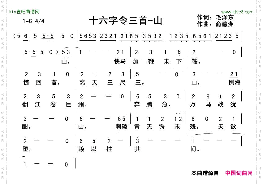 十六字令三首·山