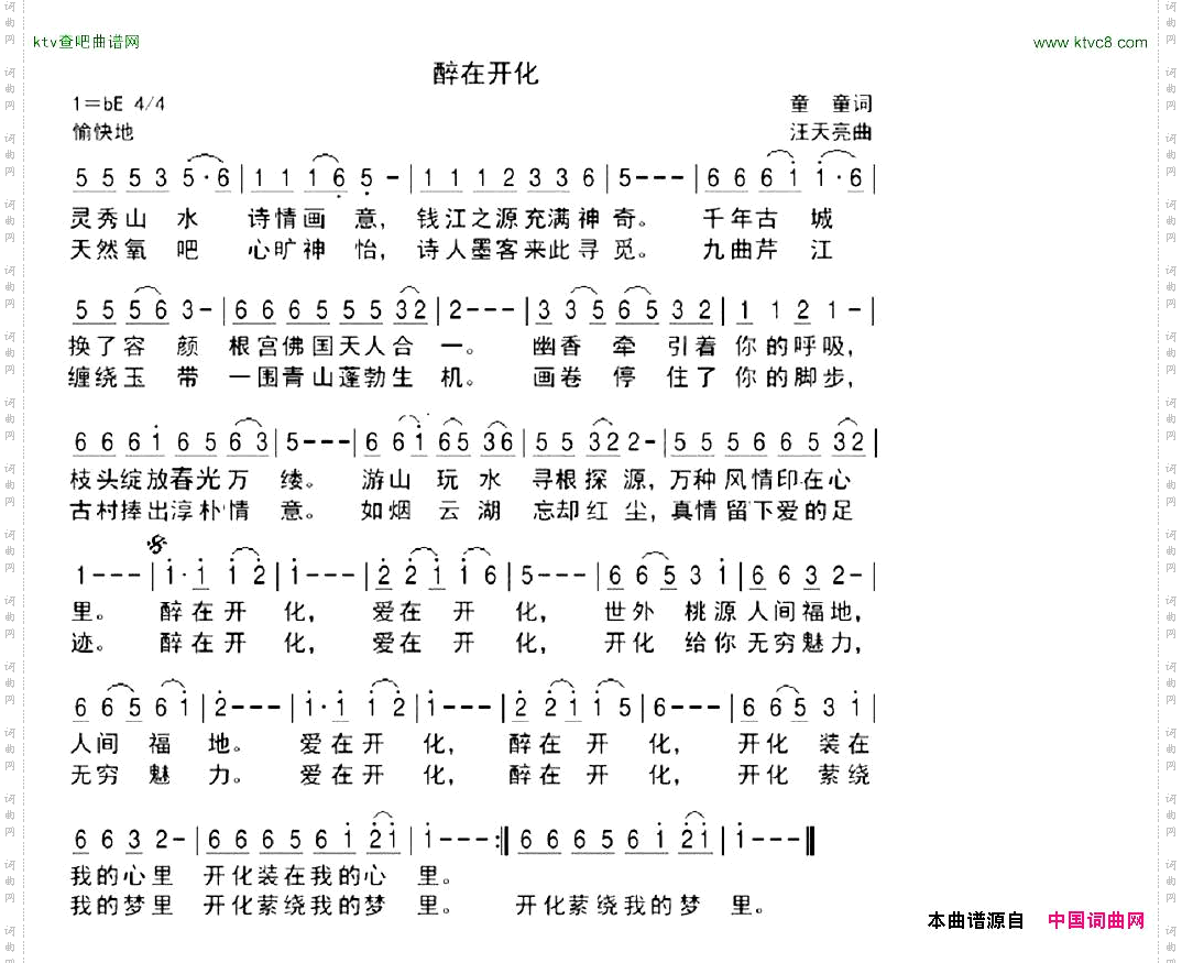 醉在开化