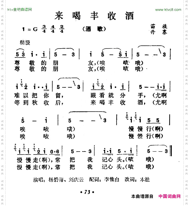 来喝丰收酒