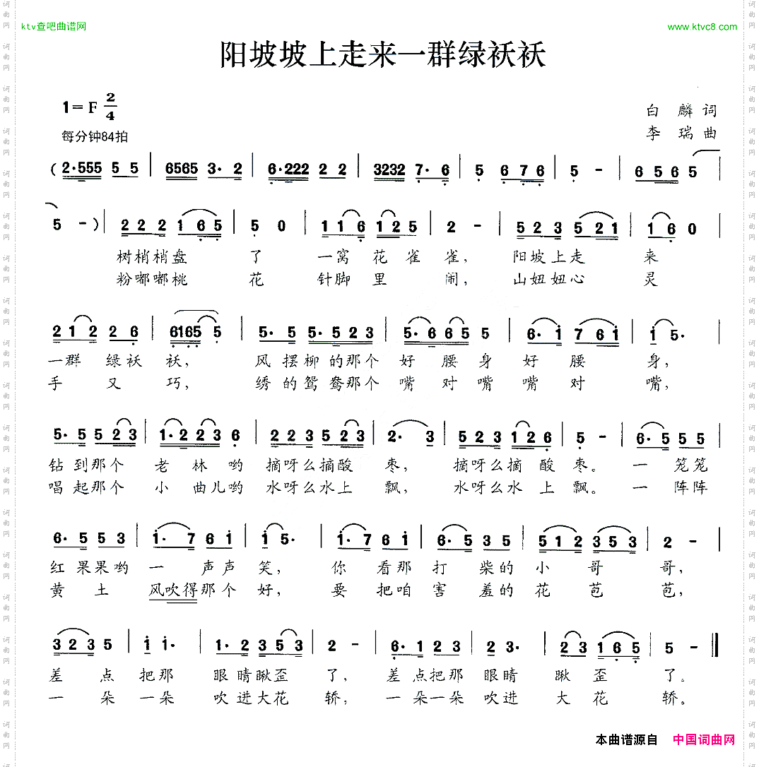 阳坡坡上走来一群绿袄袄
