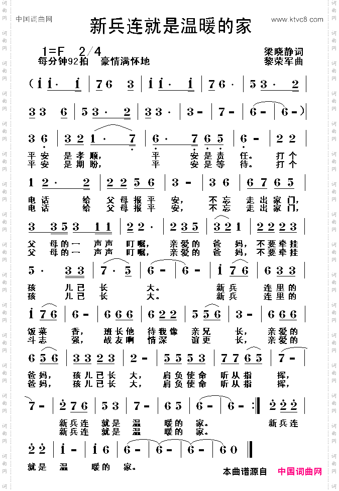 新兵连就是温暖的家