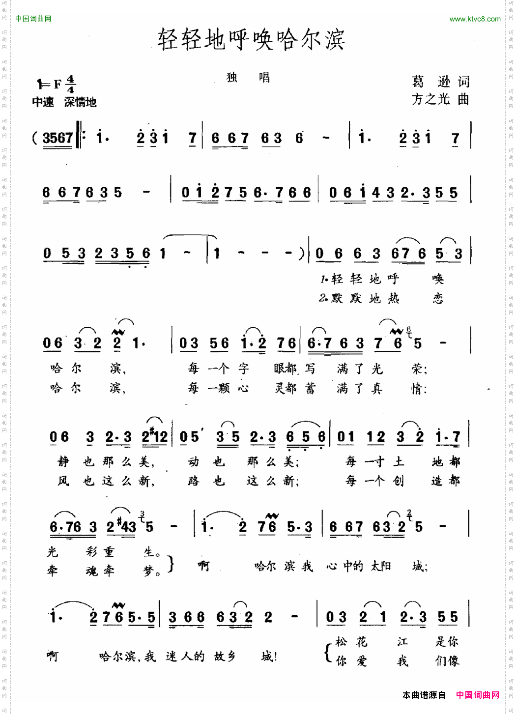 轻轻地呼唤哈尔滨