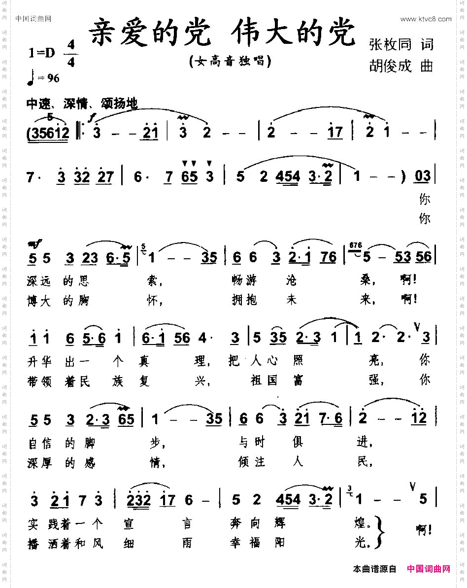 亲爱的党伟大的党